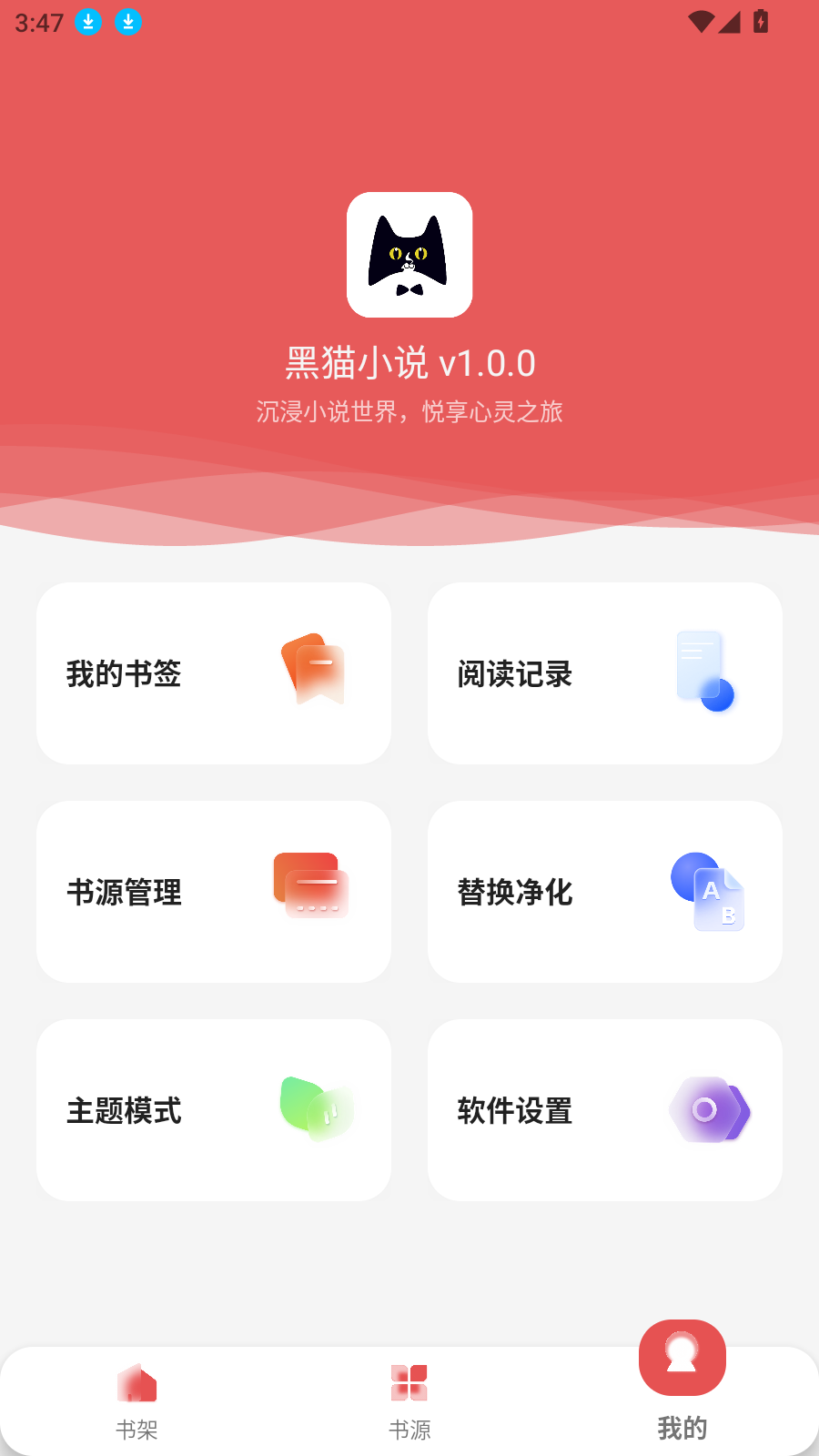 黑猫小说优化版