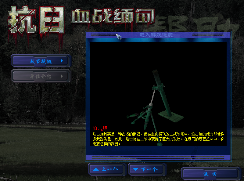 抗日:血战缅甸中文版