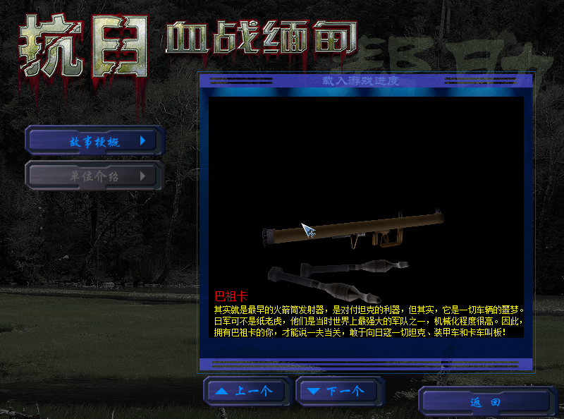 抗日:血战缅甸中文版