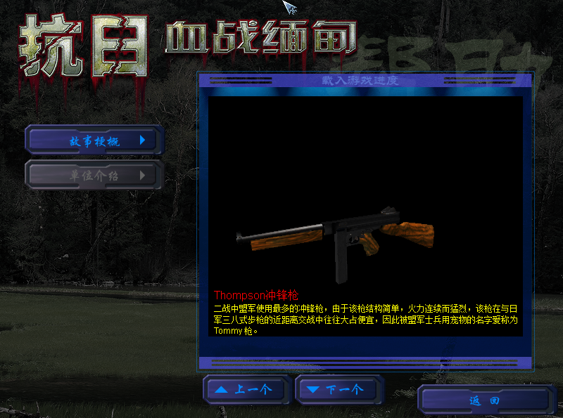 抗日:血战缅甸中文版
