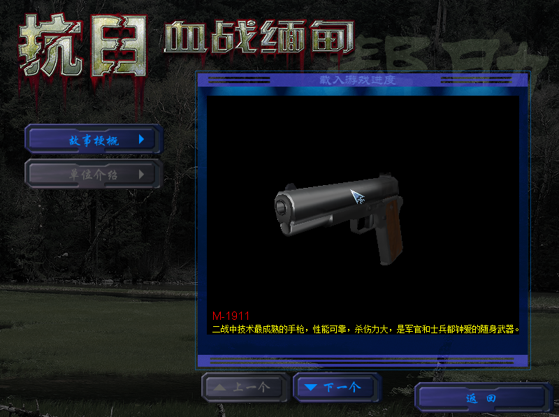 抗日:血战缅甸中文版