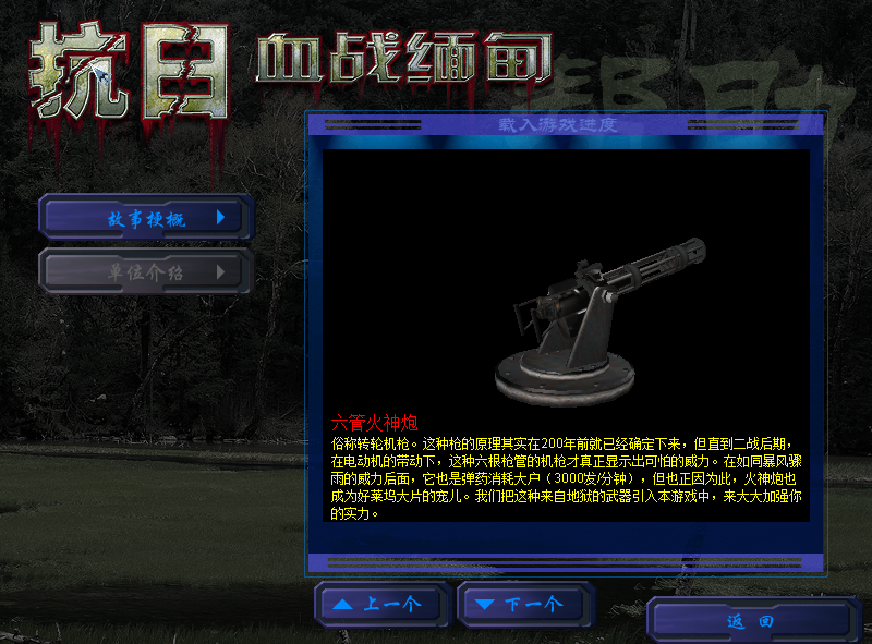 抗日:血战缅甸中文版
