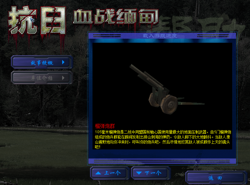 抗日:血战缅甸中文版