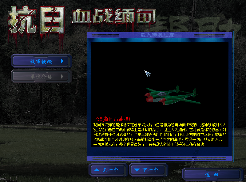 抗日:血战缅甸中文版