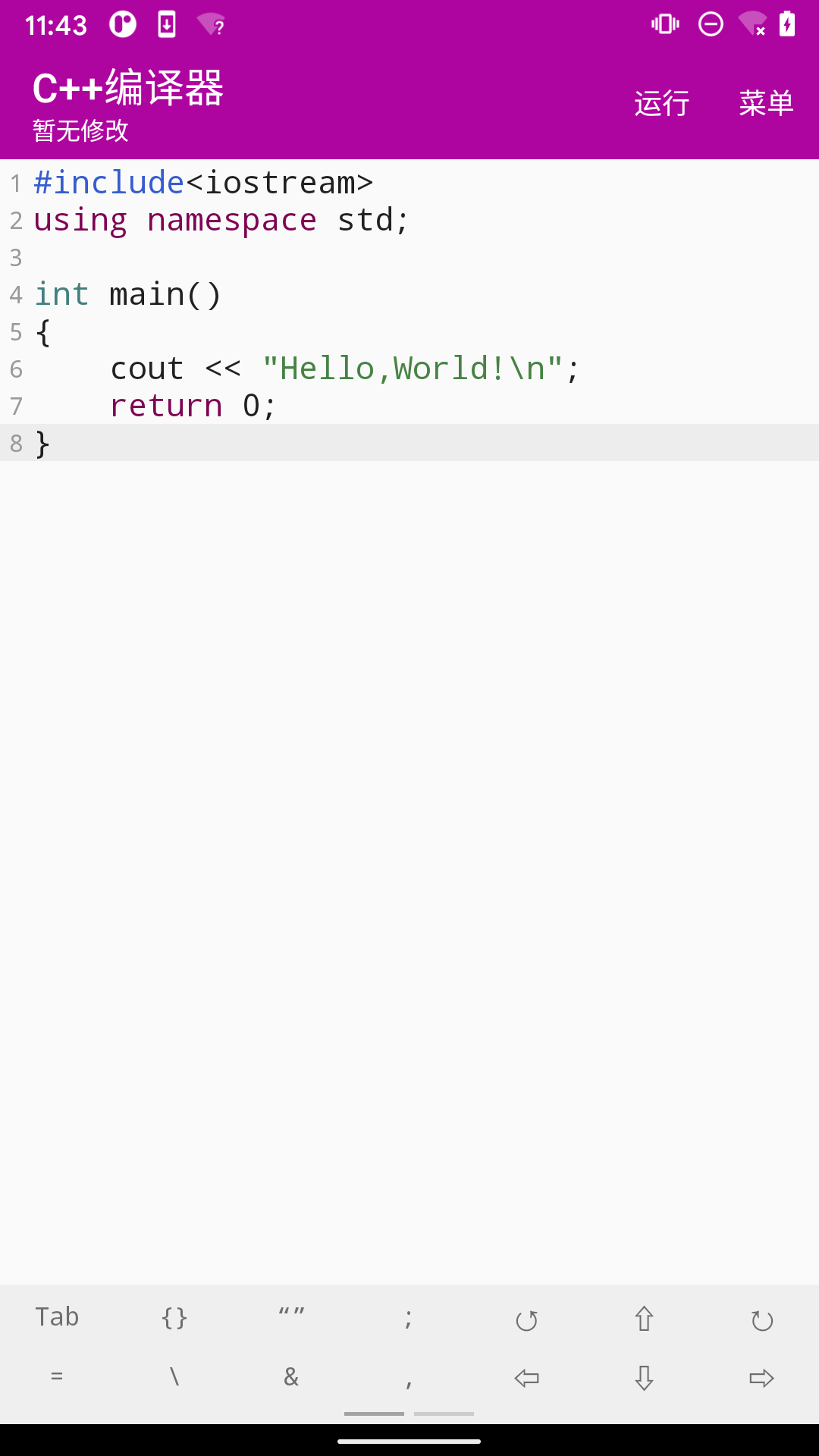 C++编译器安卓版