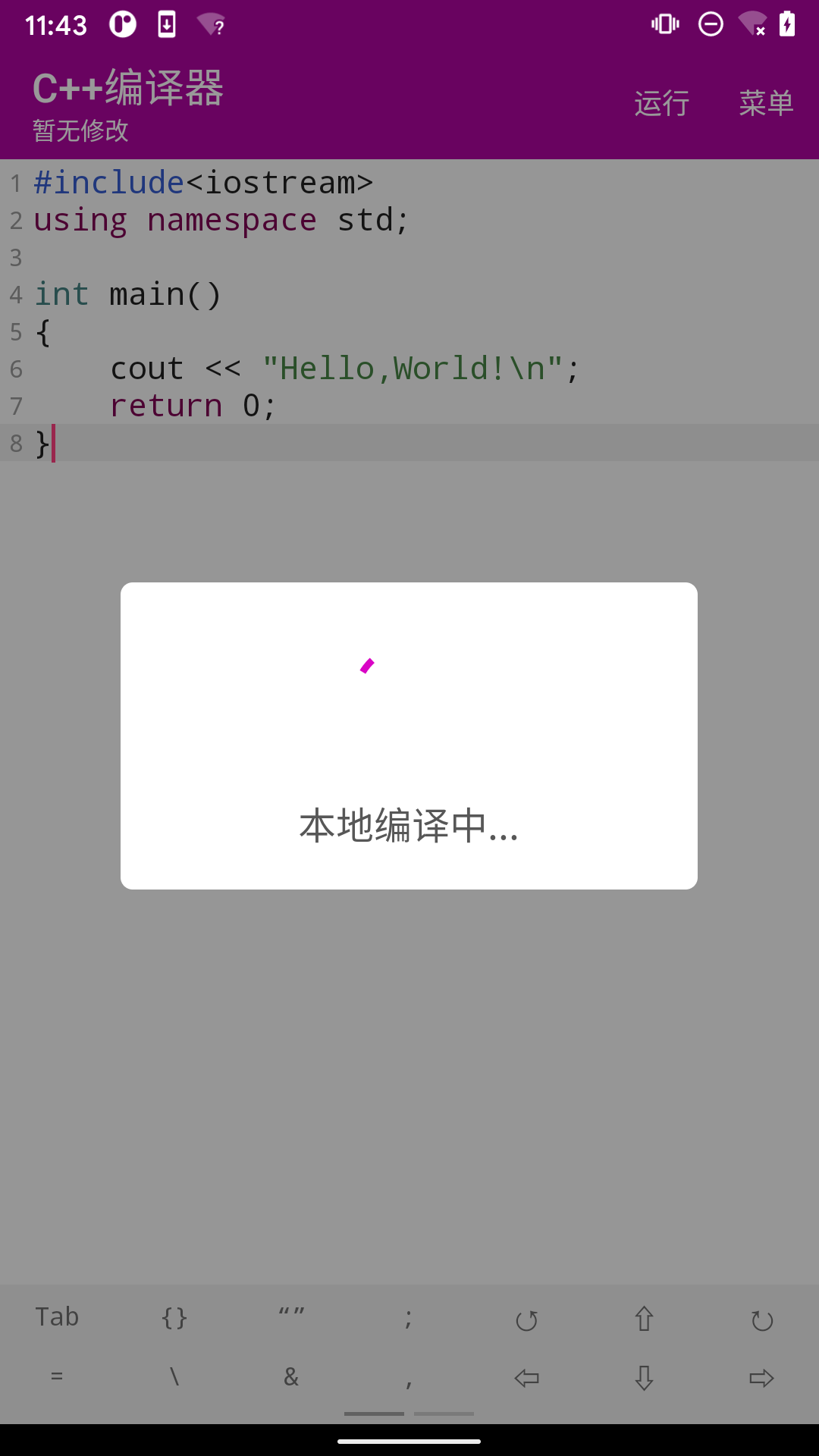 C++编译器安卓版