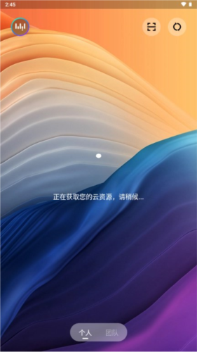 无影云电脑app