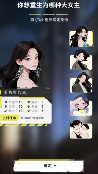 大女主成长打卡免费版