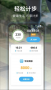 轻松计步app