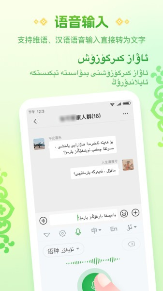 维语语音播报输入法最新版