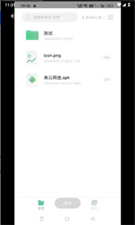 青云网盘官方版