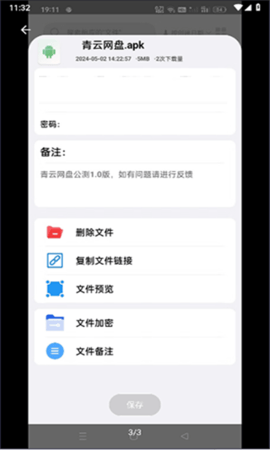 青云网盘官方版