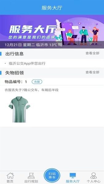 临沂公交手机官网版