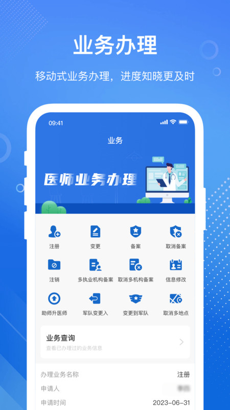 医通办全新版