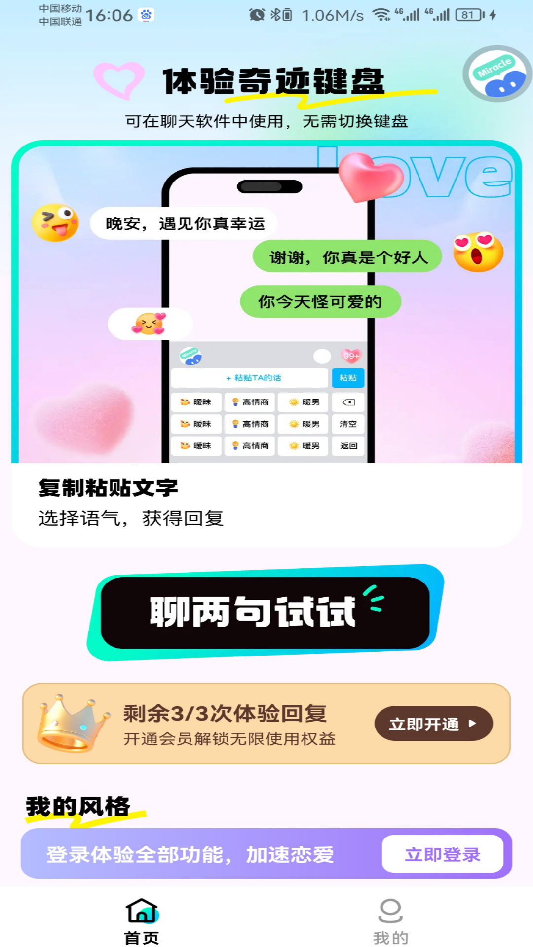 奇迹键盘正版