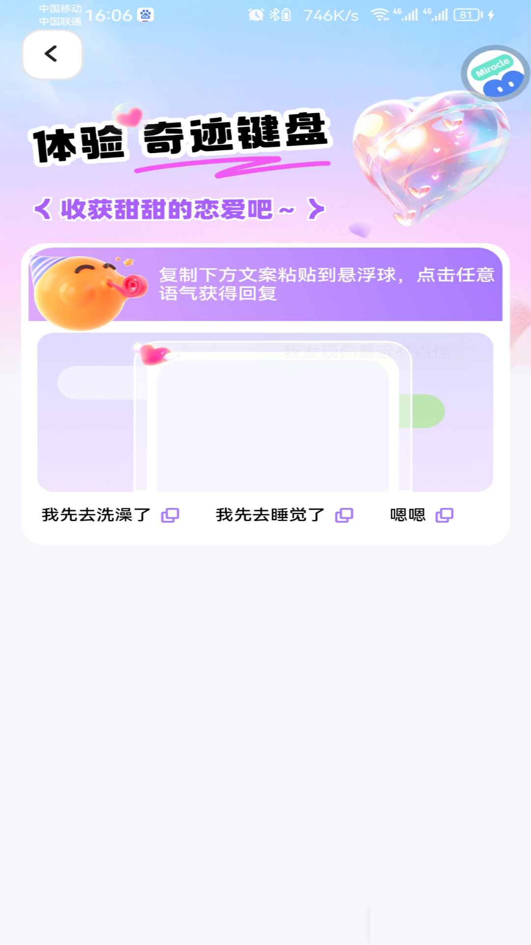 奇迹键盘正版
