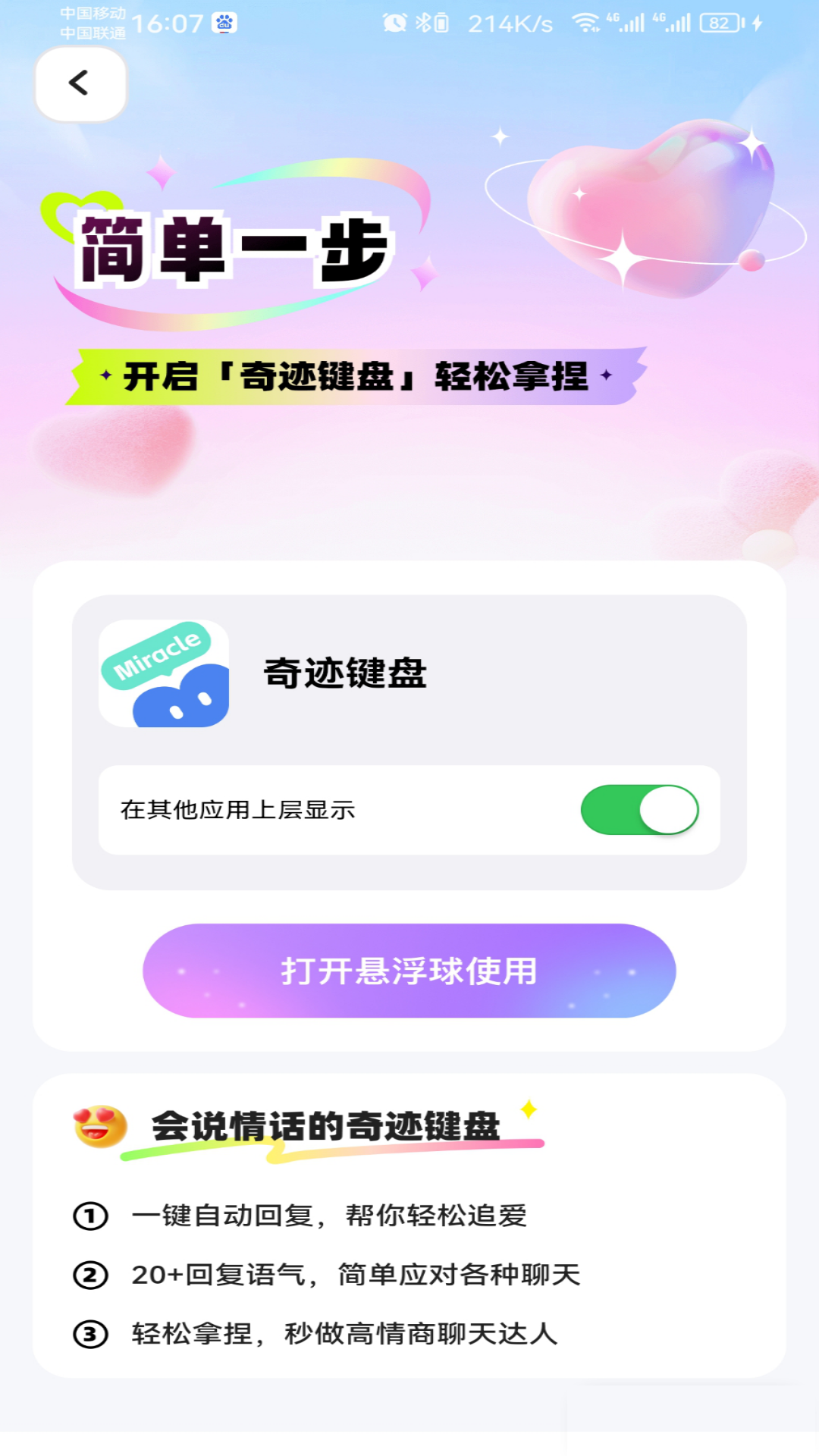 奇迹键盘正版