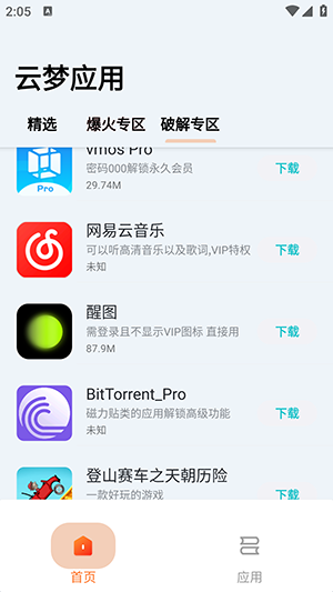 云梦应用专业版