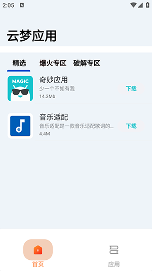 云梦应用专业版