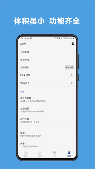 开源阅读标准版