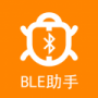 BLE蓝牙助手最新版