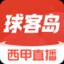 球客岛专业版