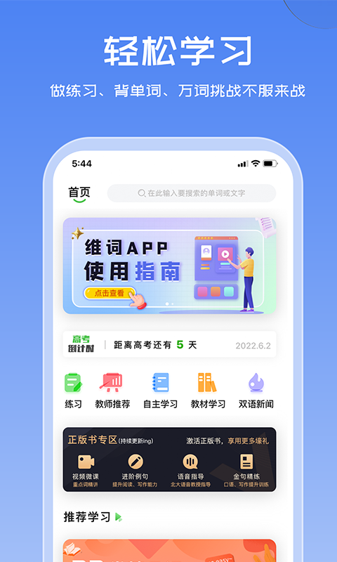 维词升级版