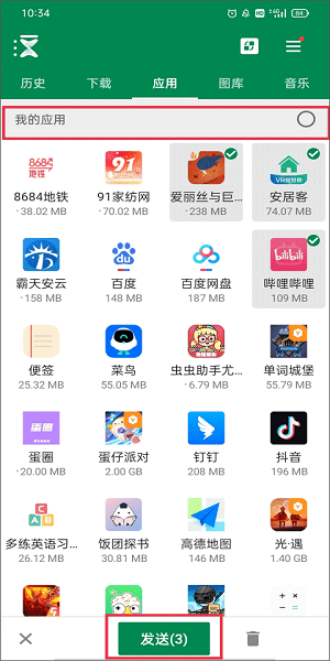 Xender移动版
