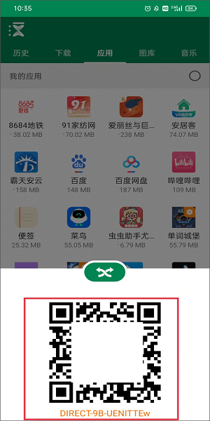 Xender移动版