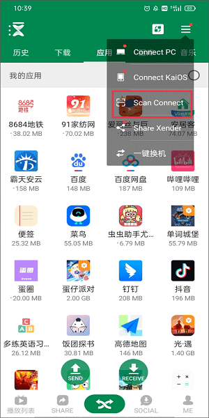 Xender移动版