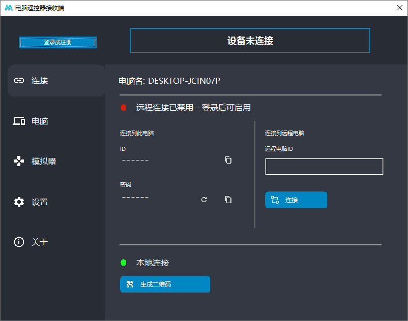 魔控远程控制软件