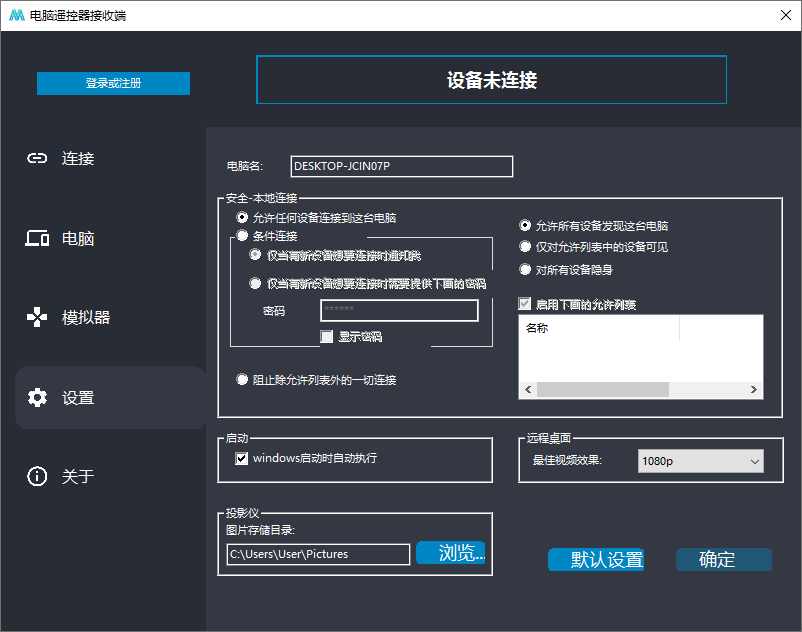 魔控(电脑遥控器接收端)