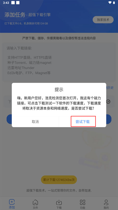 浩克下载器专业版(附使用方法)