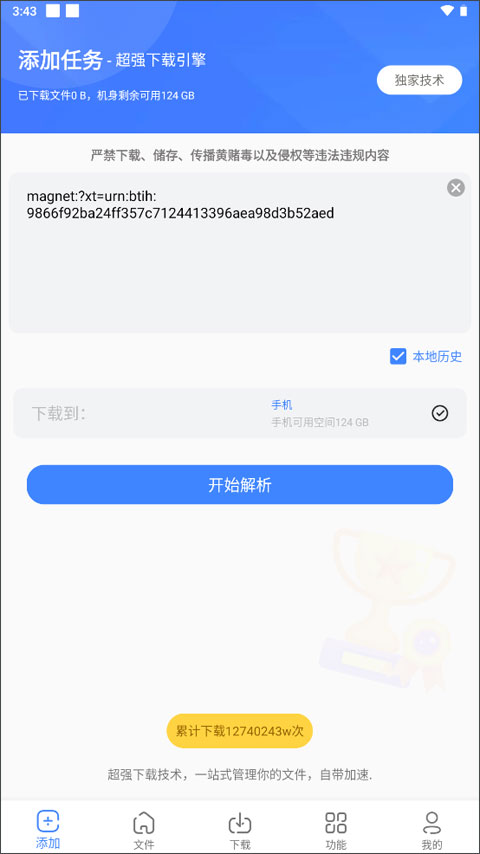 浩克下载器专业版(附使用方法)
