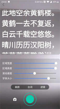 台词提词宝最新版本