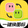快换图标安卓版