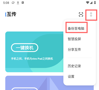 互传vivo升级版