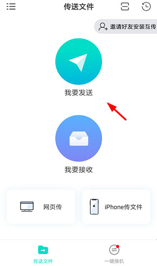 互传vivo升级版