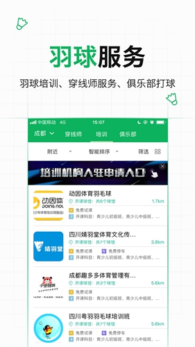 爱羽客羽毛球app官方正版