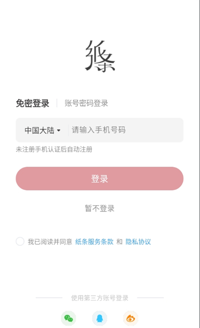 作文纸条Android版