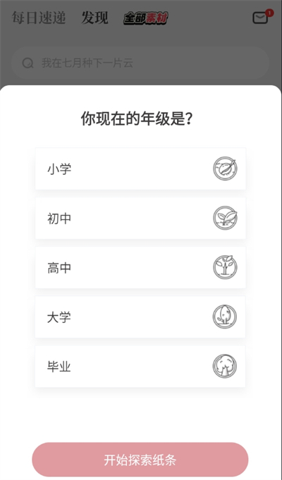 作文纸条Android版
