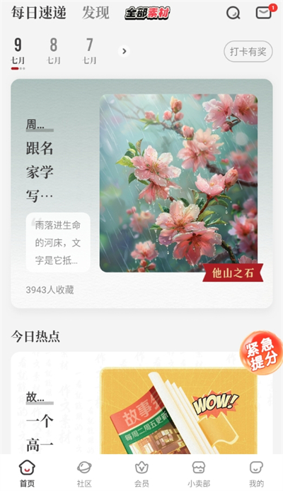 作文纸条Android版