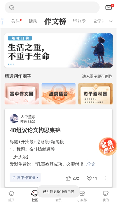 作文纸条Android版