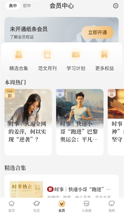 作文纸条Android版