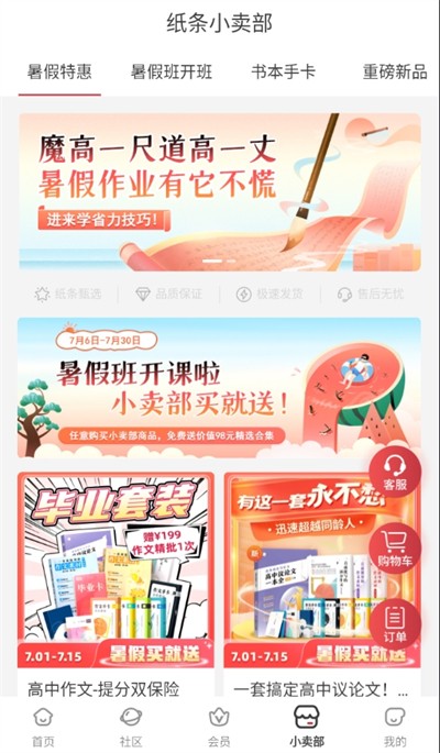 作文纸条Android版
