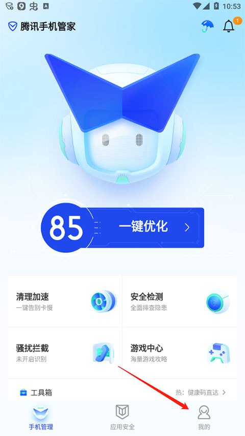 腾讯手机管家优化版