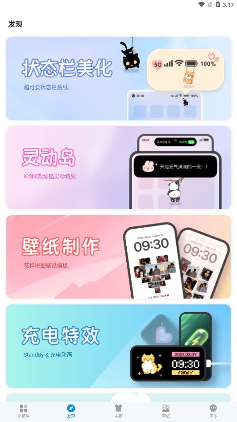 我的桌面iScreen纯净版(附使用方法)