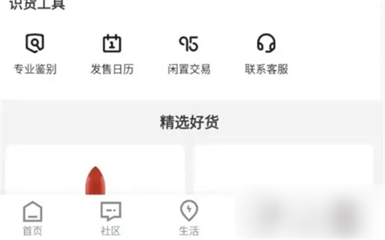 识货专业版
