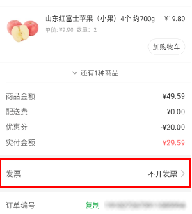 叮咚买菜全新版