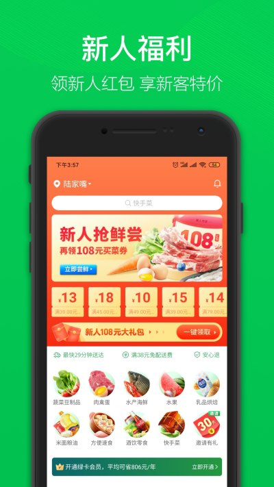 叮咚买菜全新版